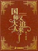 国师大人追妻难全文免费阅读