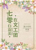 七零白富美在文工团夏日灼灼免费阅读