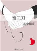 蜜三刀哪个品牌最正宗
