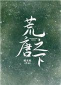 荒唐之下陆清泽
