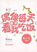 偶像每天都来看我吃饭 娱乐圈