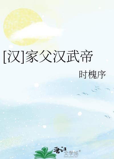 汉武帝家庭