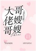 重生后被大佬哥哥嫂嫂宠上天有声