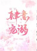 肆意by扁平竹