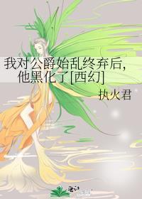 他黑化了[西幻