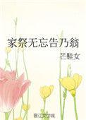 王师北定中原日家祭无忘告乃翁