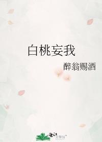 白桃女主