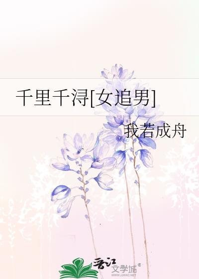 千里出自哪本