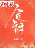 合衬(娱乐圈)余北欢txt