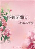 哑奴全集免费阅读