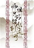 师姐帮帮我