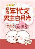 穿成年代文男主白月光穿书