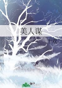 美人谋短剧