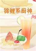 锦鲤之神