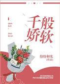 歌词 千娇百媚
