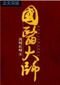 国医大师张伯礼