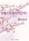 穿越之知青时代空间56