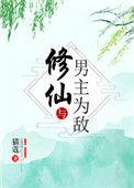 路人丁的修仙生活