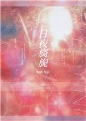旖旎春光怎么读