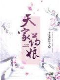 药娘的天空免费读