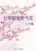 七零甜宠娇气花全文阅读
