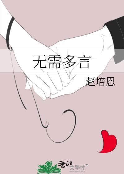 无需多言近义词