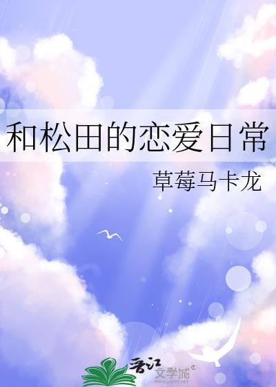 松田真夏2020年新作品