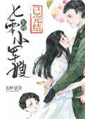七零军嫂养儿记免费阅读