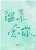 温柔掌控免费阅读全文无防盗