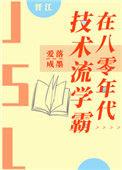 技术流学霸在八零年代资源