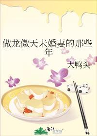 龙傲天的炮灰未婚妻 君香