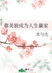 魅力值点满后会吸引脏东西