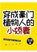 穿成植物人大佬的冲喜小妻公子