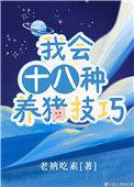 养猪的100种方法