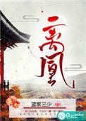 离凰宫锁棠梨短剧免费观看