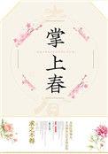 掌上春百度
