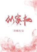 似蜜桃 许乘月