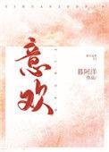 叶赫那拉·意欢