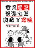 穿成首富亲孙女后我成了顶流作者