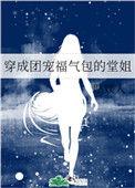 福气包穿书成团宠