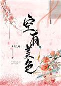 空有颜值是什么意思啊