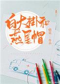 白大褂和燕尾帽全文阅读