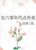 在六零年代点外卖 百度