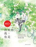 喜欢你我也是张睿轩