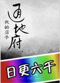 我的店子通地府宝书网