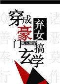 穿成豪门弃妇搞玄学