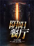 阴阳菜单是什么
