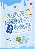 龙傲天觊觎我的原因竟然是书包