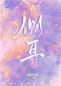 侧耳根泡水喝的作用