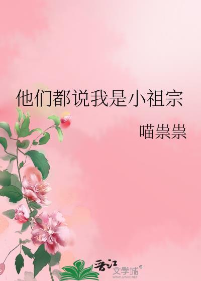 男生说你是我的小祖宗